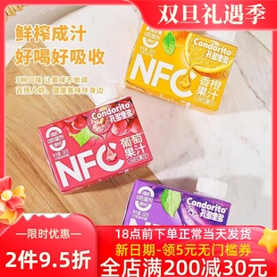 孔多里多 西梅汁葡萄汁香橙混合果汁饮料100ml*3盒24盒NFC果蔬汁