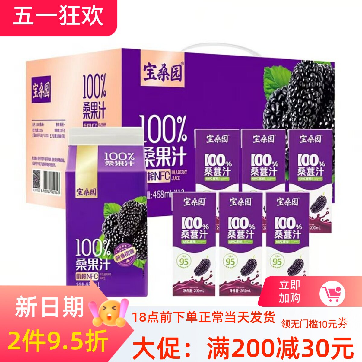 宝桑园100%桑葚汁468ml 200ml 150mlNFC桑椹汁原榨纯桑果汁饮料