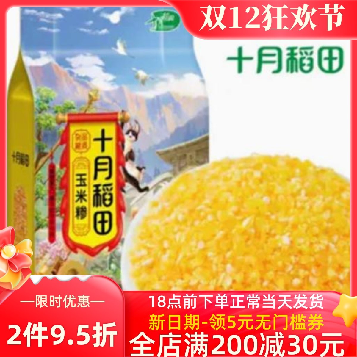 十月稻田玉米糁1kg五谷杂粮