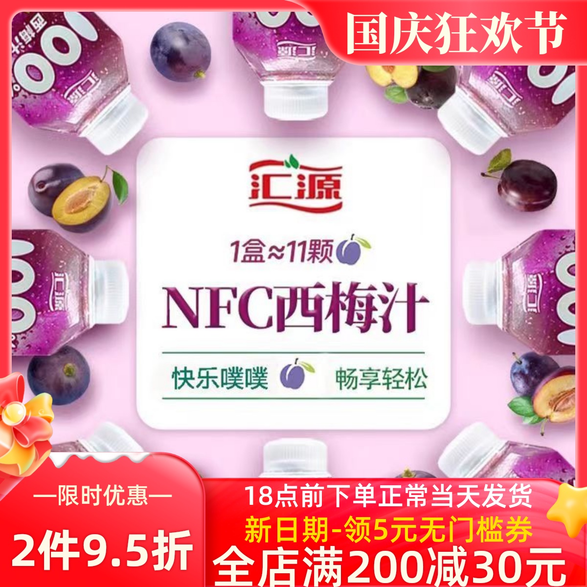 汇源nfc西梅汁170ml*12瓶纯果汁