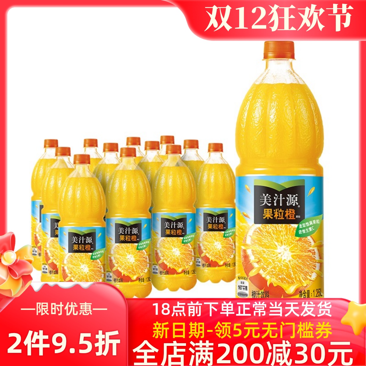美汁源 果粒橙 可口可乐芬达雪碧1.25L 1.8L 2L* 6瓶可选果汁饮料