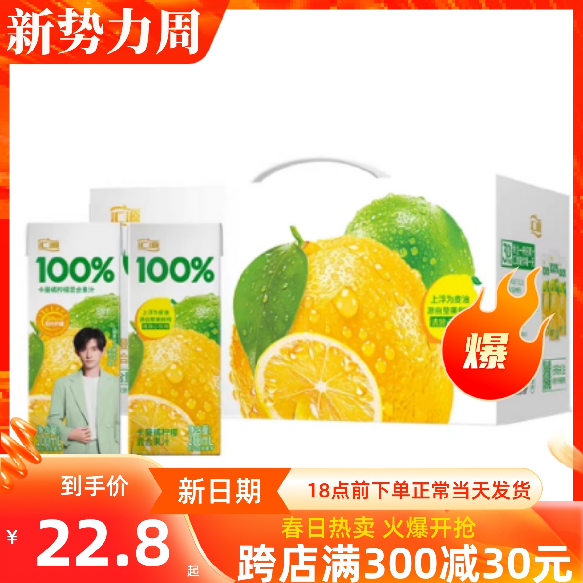 汇源100%阳光柠檬混合果汁200ml