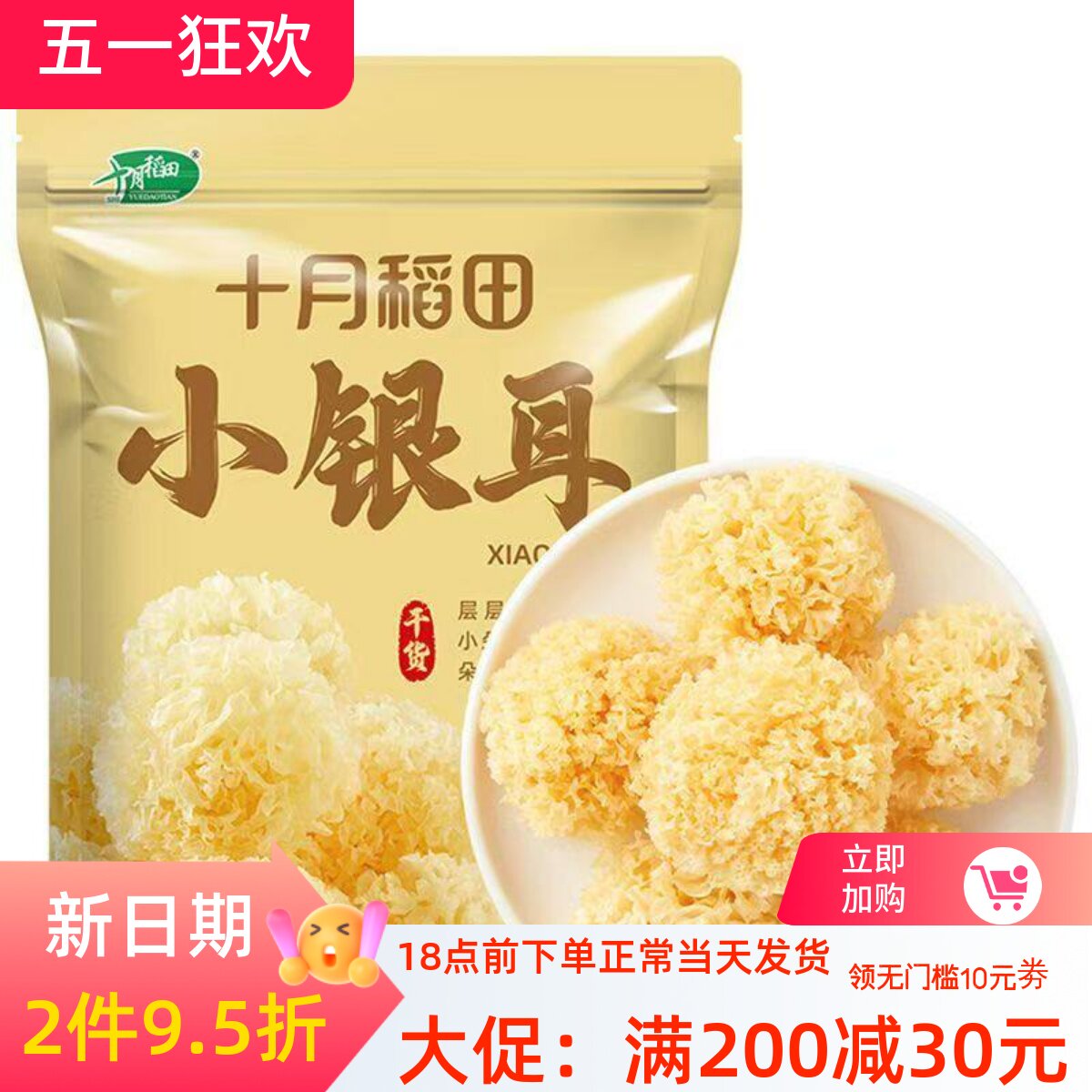 十月稻田小银耳 椴树白木耳雪耳莲子百合银耳羹出胶糯碎小朵干货