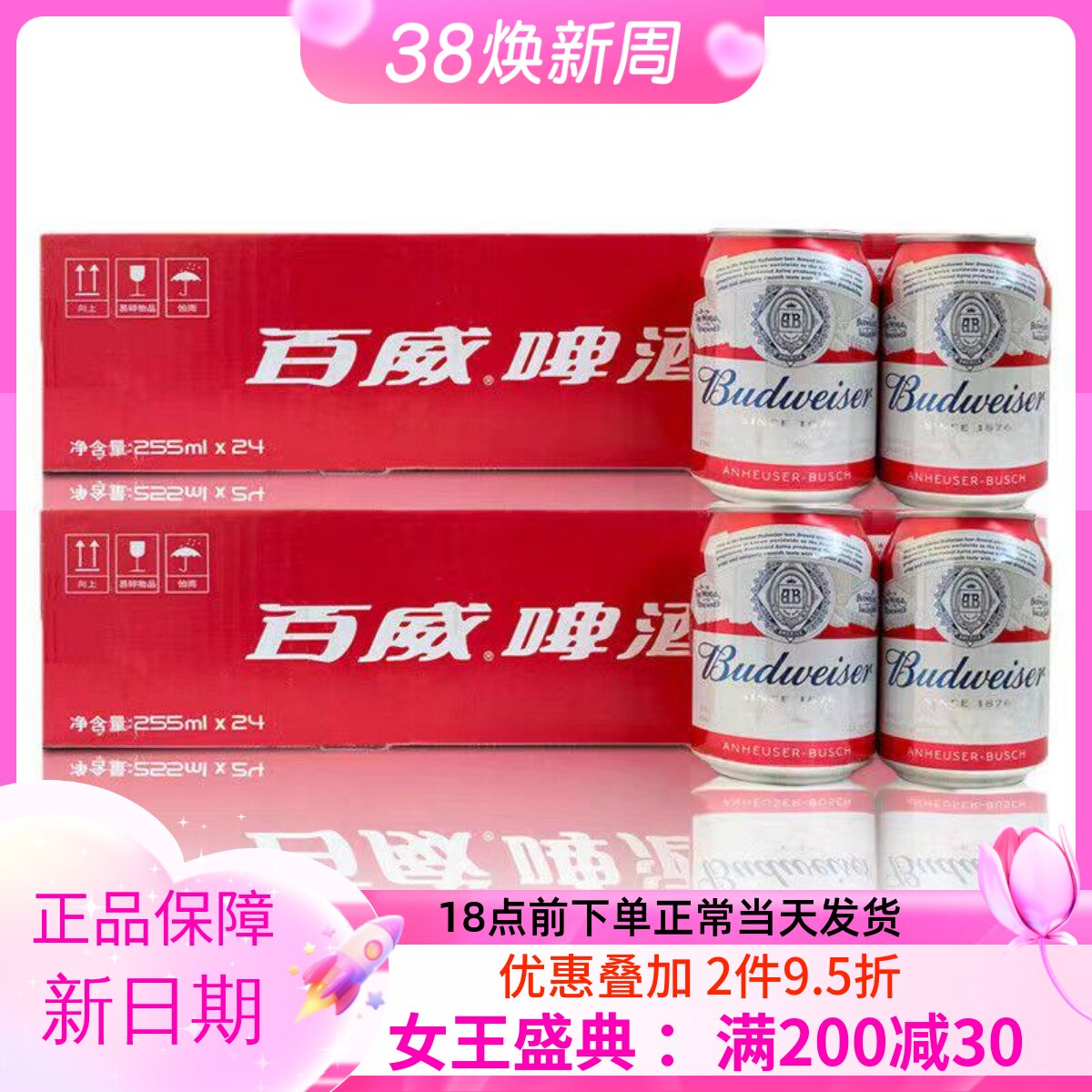 百威啤酒 经典迷你255ml*12听 6听小罐装啤酒家庭聚会女生 包邮
