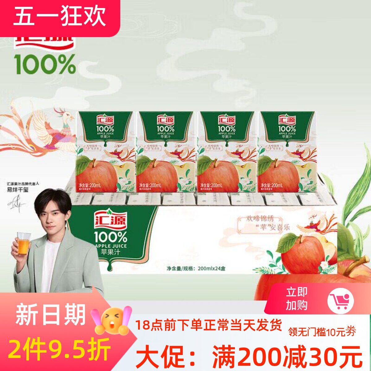 汇源 100% 苹果汁200ml*24盒 12盒整箱果汁纯果汁浓缩果蔬汁饮料