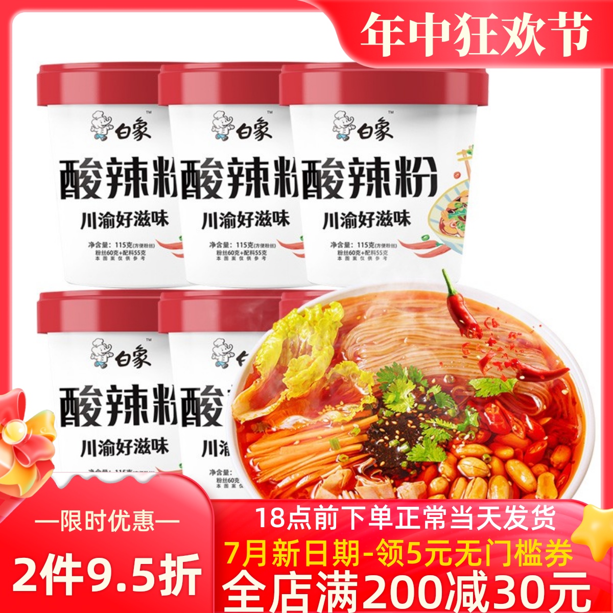白象酸辣粉桶装正宗整箱方便面
