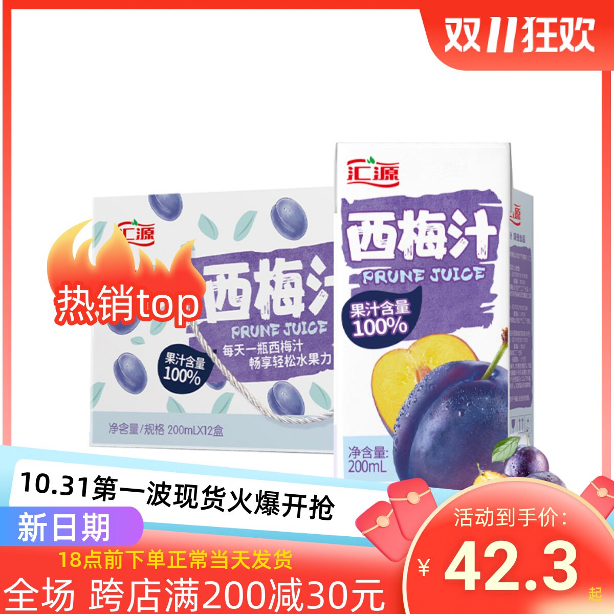 汇源 100%果汁 浓缩西梅汁200ml*12盒 6盒可选 果味饮料整箱包邮怎么样,好用不?