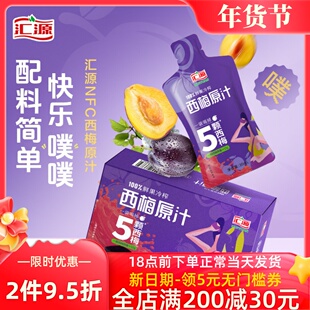 汇源 NFC西梅原汁30ml*10袋 30袋纯果汁高浓度果蔬汁便携鲜果冷榨