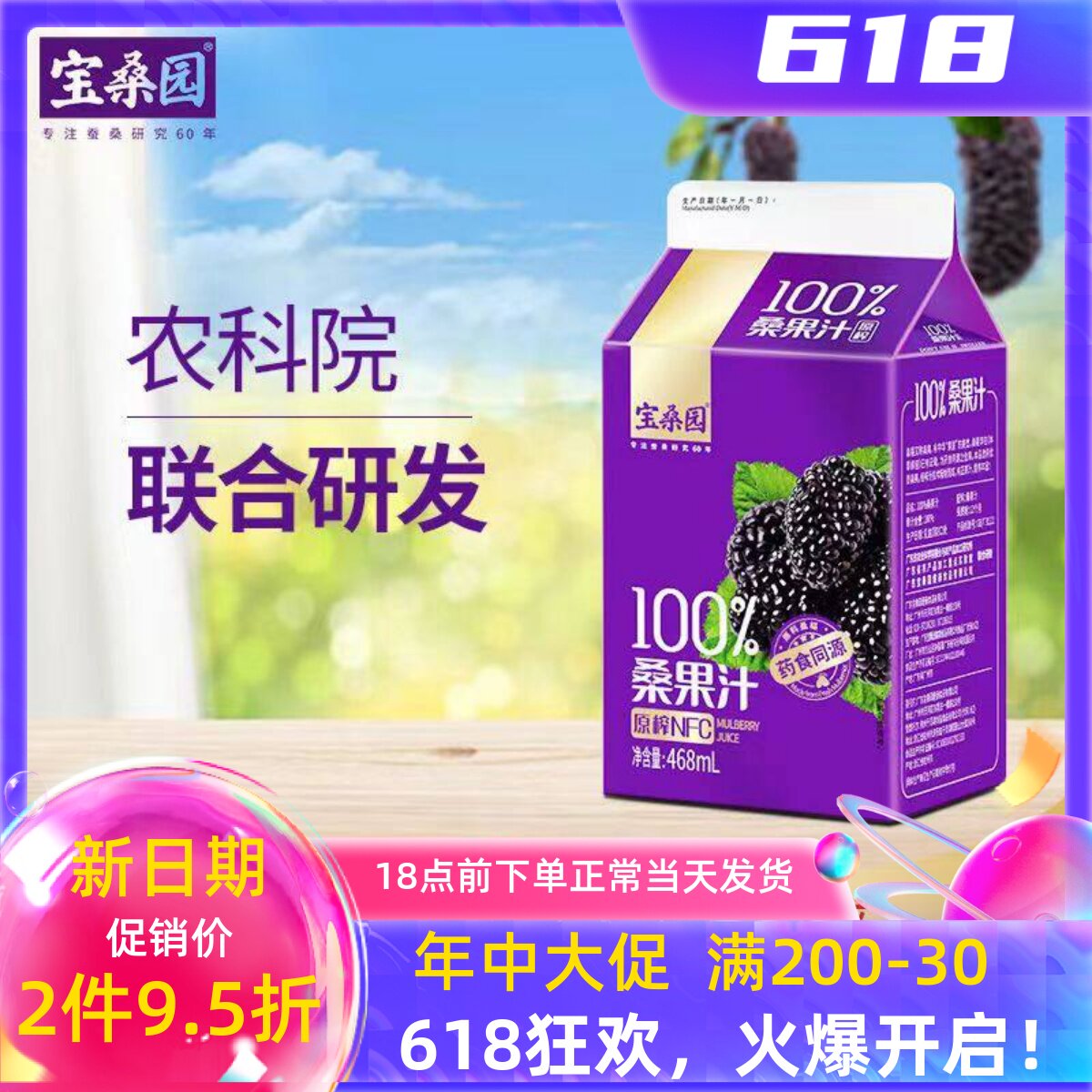 宝桑园桑葚汁100%NFC原榨纯桑果汁468ml*12/4瓶可选 果汁饮品