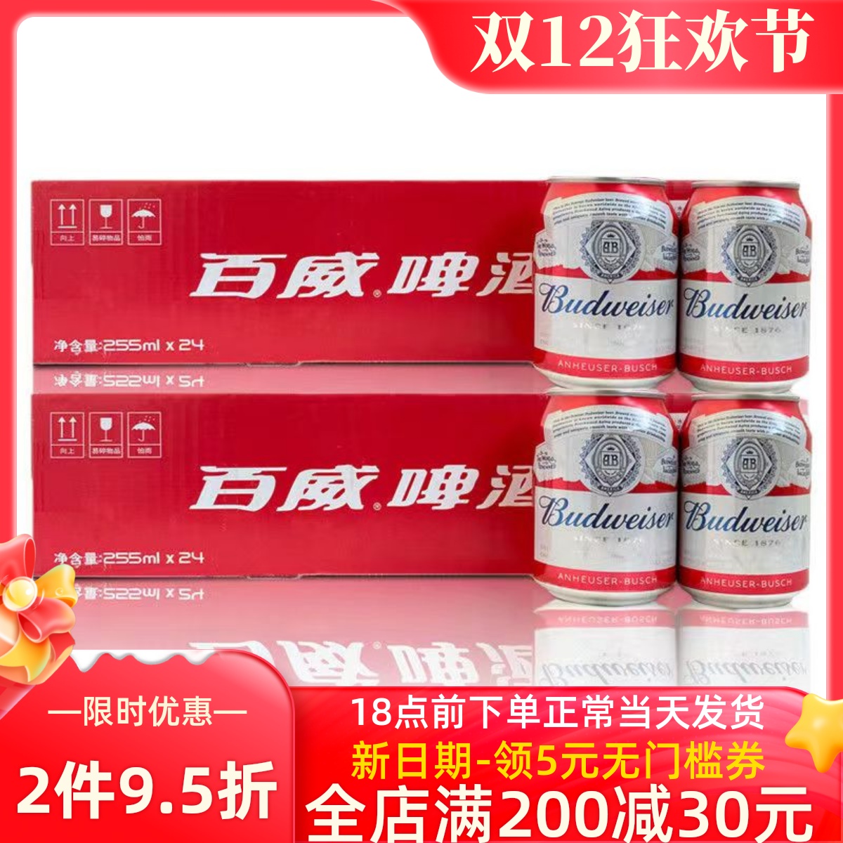 百威啤酒255ml*6听小罐装包邮