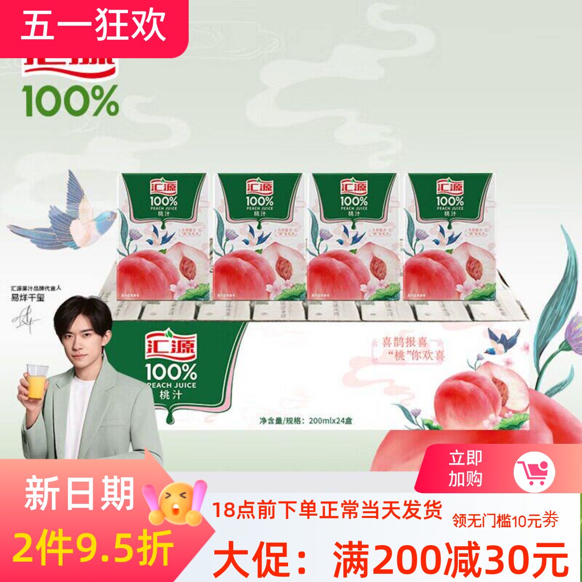 汇源 100%果汁 桃汁200ml*24盒12盒整箱果汁纯果汁饮料浓缩果蔬汁