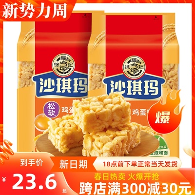 徐福记沙琪玛526g休闲零食小吃