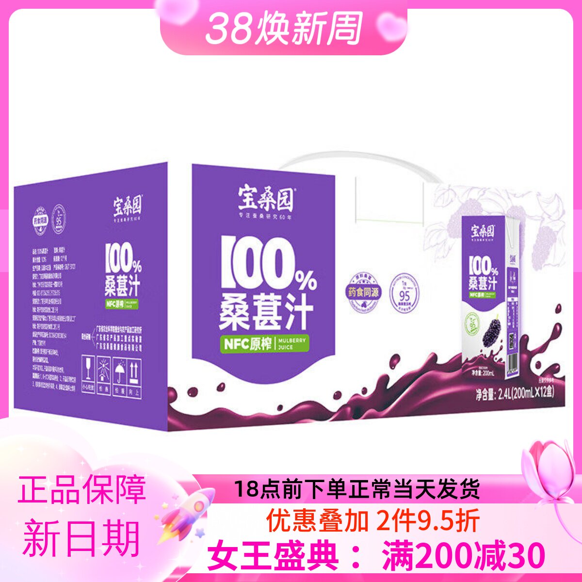 宝桑园 100%  NFC桑葚汁200ml*12盒 6盒 纯桑果汁原汁nfc果汁饮料