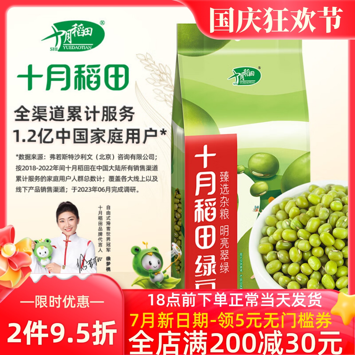 十月稻田绿豆500g五谷杂粮粗粮