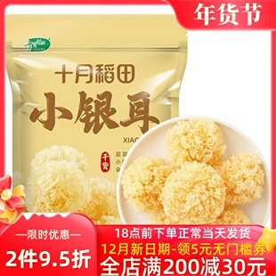 十月稻田小银耳 椴树白木耳雪耳莲子百合银耳羹出胶糯碎小朵干货