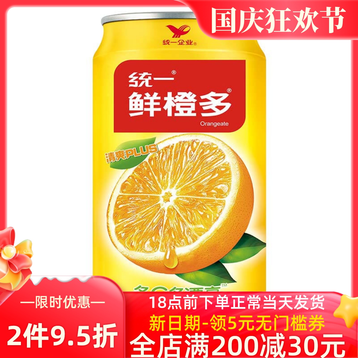统一鲜橙多310ML维生素C橙汁