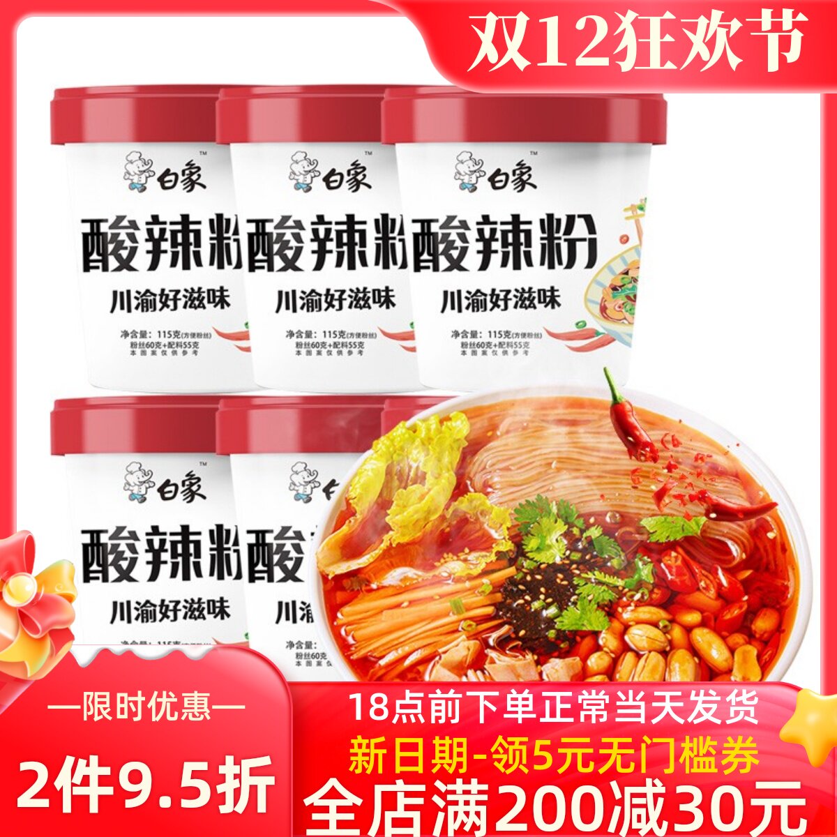 白象酸辣粉桶装正宗整箱方便面