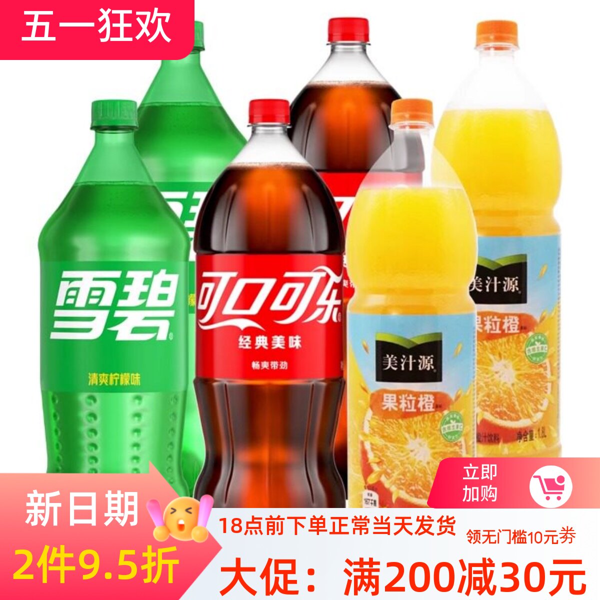可口可乐可乐雪碧芬达汽水2升装果粒橙1.8升橙汁饮料大瓶装分享