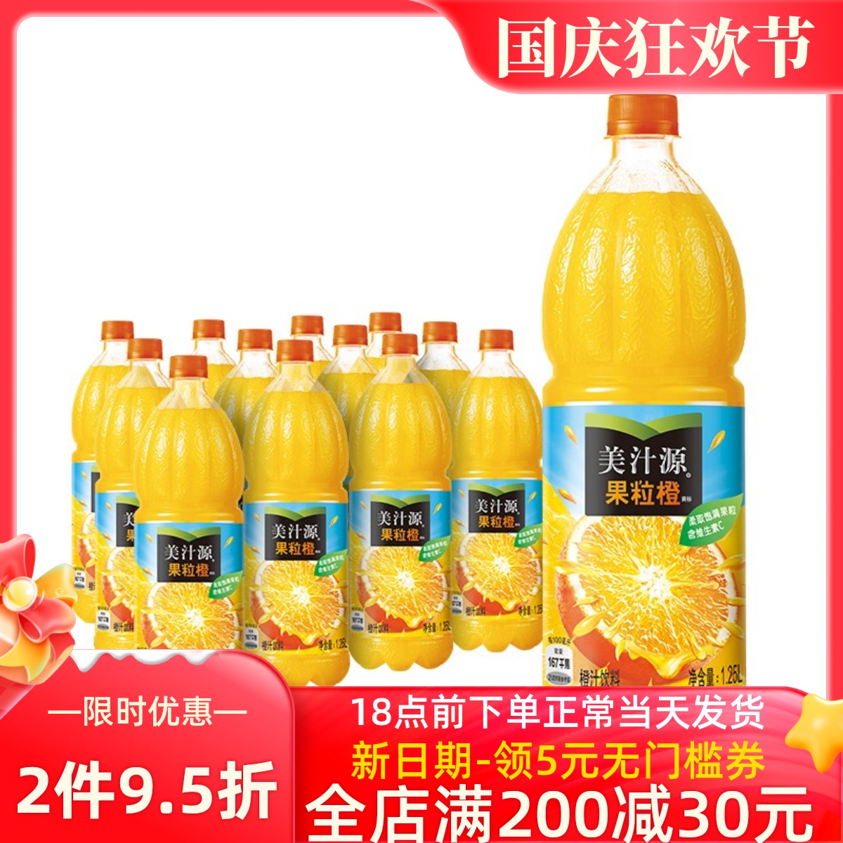 美汁源 果粒橙 可口可乐芬达雪碧1.25L 1.8L 2L* 6瓶可选果汁饮料