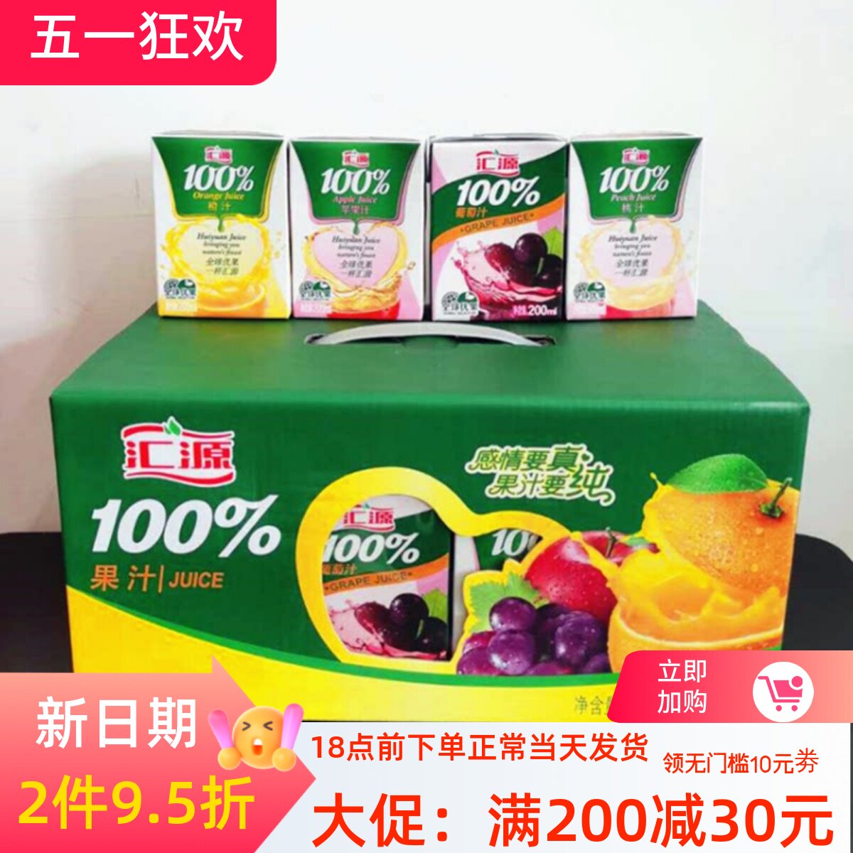 汇源100% 橙汁 葡萄 苹果 桃汁口味浓缩果汁饮料 200ml*12/24盒