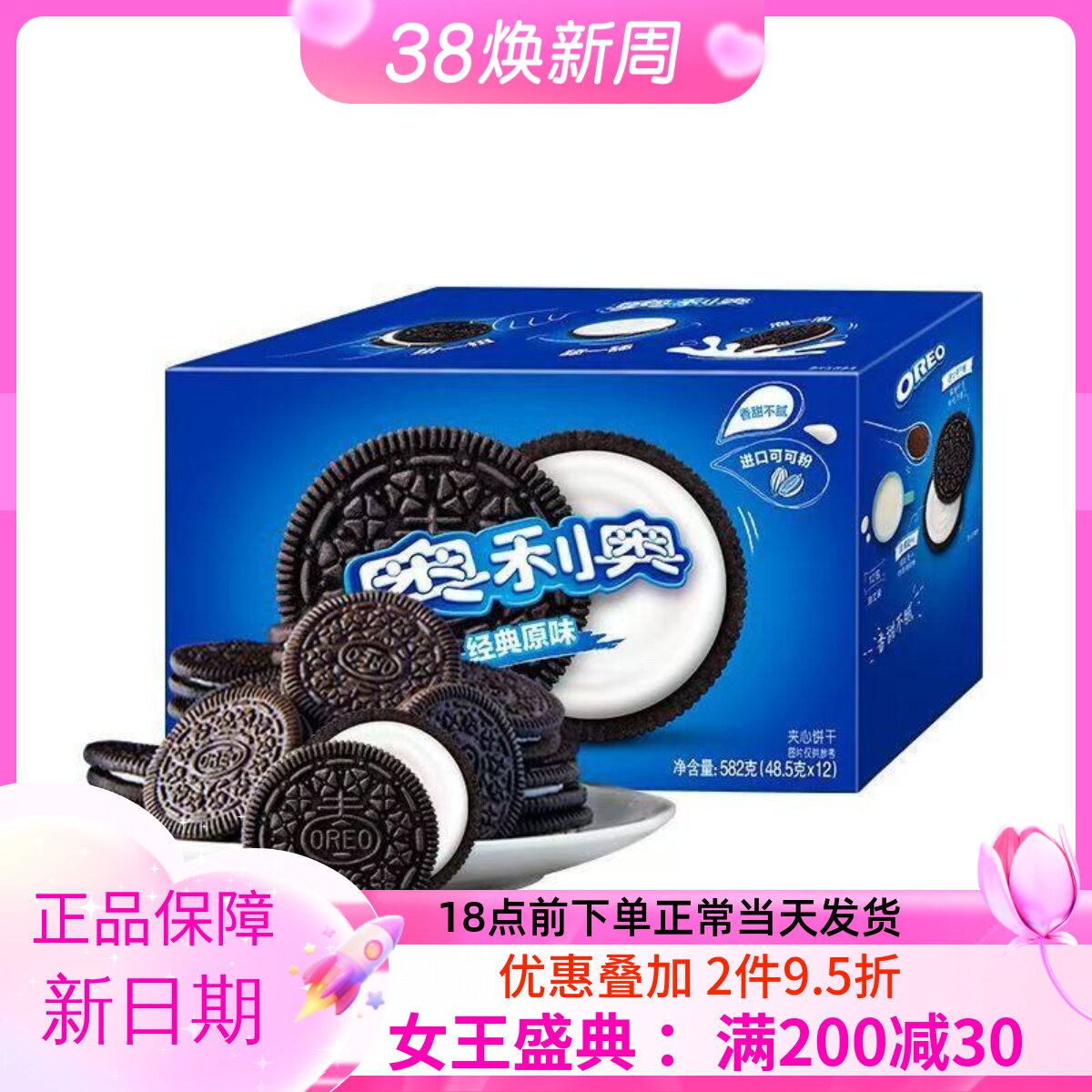 奥利奥夹心饼干 巧克力味 原味582g*2盒1盒可选 整箱零食送礼零食
