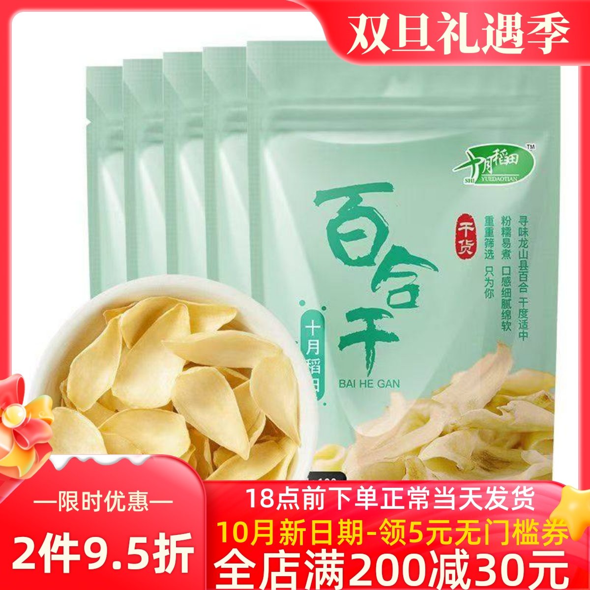 十月稻田百合干100g*2/1袋莲子银耳绿豆煲汤大片肉厚粉糯干货熬粥,粮油调味/速食/干货/烘焙,莲子,淘宝优惠券,粉丝福利购,淘宝优惠卷