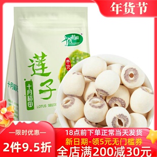 十月稻田 莲子250g*1袋 2袋 干货磨皮去心通芯百合银耳红枣羹粥料