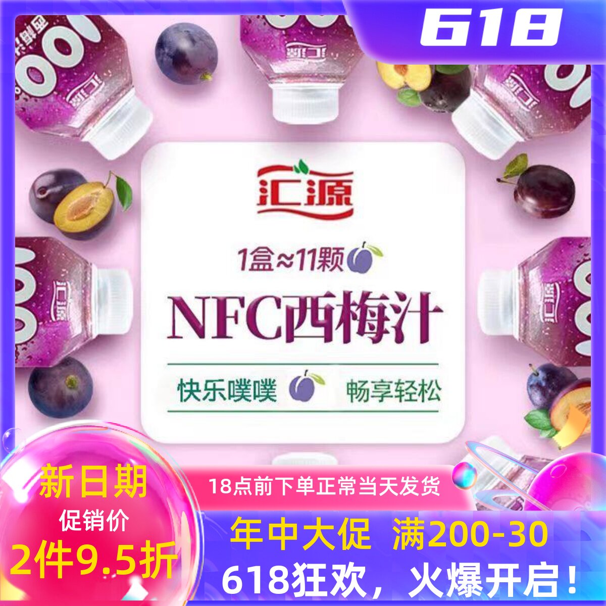 汇源nfc果汁西梅汁170ml*6/12瓶