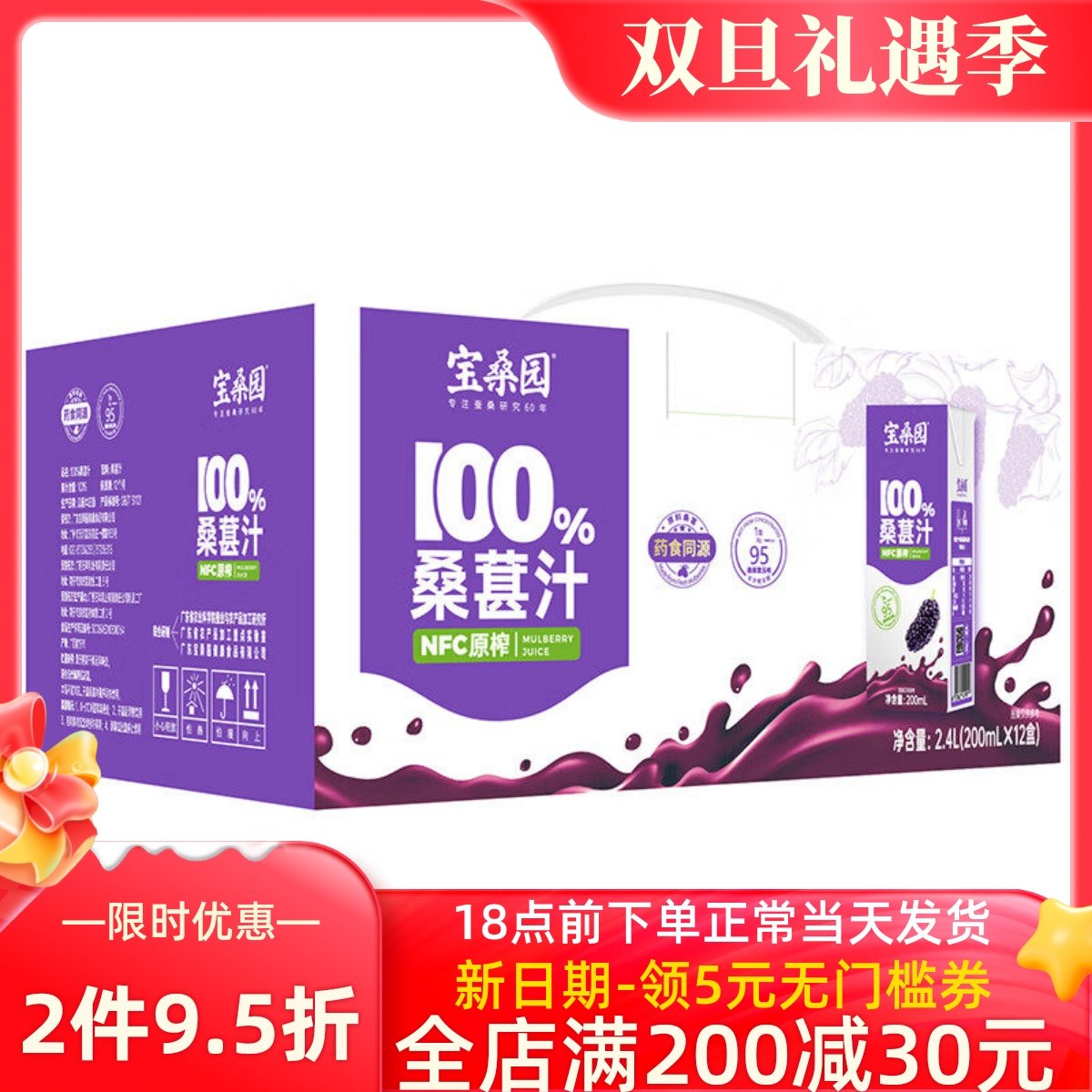 宝桑园 100%  NFC桑葚汁200ml*12盒 6盒 纯桑果汁原汁nfc果汁饮料,咖啡/麦片/冲饮,纯果蔬汁/纯果汁,淘宝优惠券,粉丝福利购,淘宝优惠卷