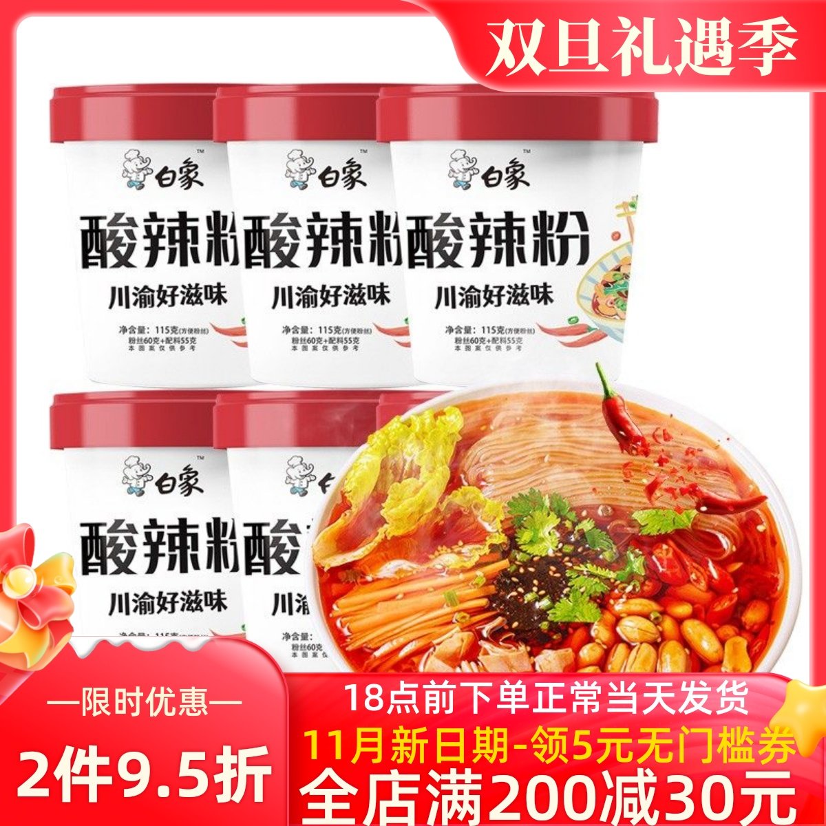 白象酸辣粉桶装川渝正宗115g*12桶 6桶整箱方便面夜宵米线速食,粮油调味/速食/干货/烘焙,方便粉丝/粉条,淘宝优惠券,粉丝福利购,淘宝优惠卷