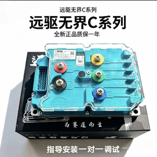 正品远驱科技C900 C1000 C1200三合一控制器九号极核小牛雅迪直上