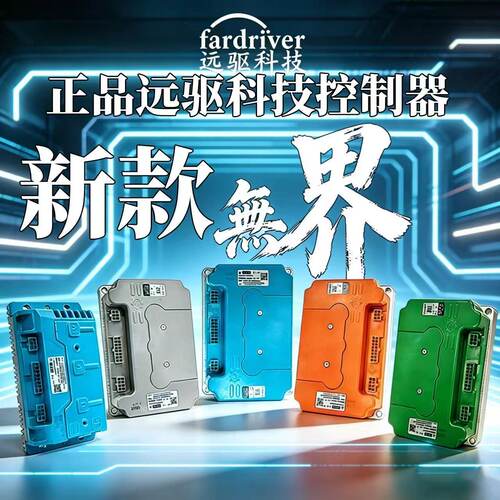 远驱控制器九号小牛极核直上三合一 B300 B400 B460 B600 B750