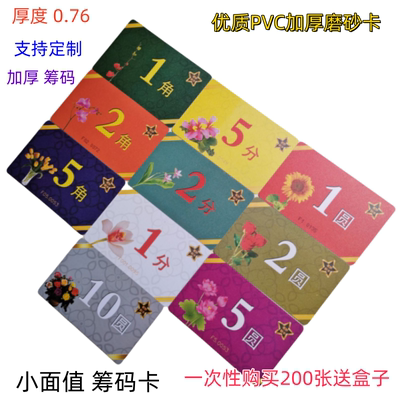 棋牌室专用代币码子妃子数字卡片加厚双面筹码币代金码子牌