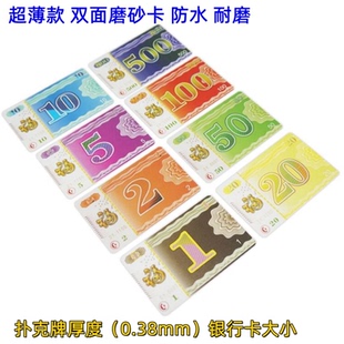 包邮超薄款磨砂卡棋牌卡片麻将机代金券卡塑料防水耐磨薄卡定制卡