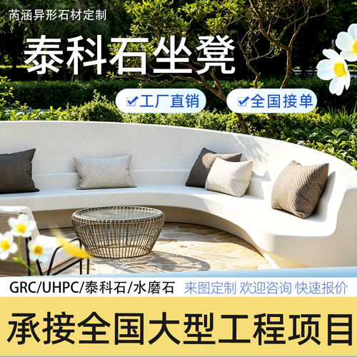 户外UHPC泰科石透光景观休闲椅