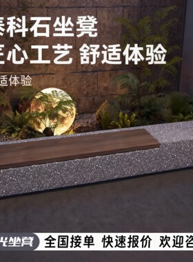 泰科石GRG坐凳GRC水磨石UHPC透光休闲椅现代简约户外公园异形座椅