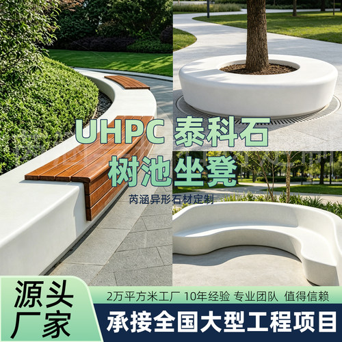 UHPC泰科石透光混凝土景观椅定制