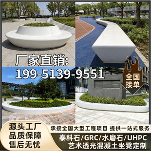 grc泰科石uhpc水磨石户外休闲椅坐凳定制泰科石商场广场景观座椅