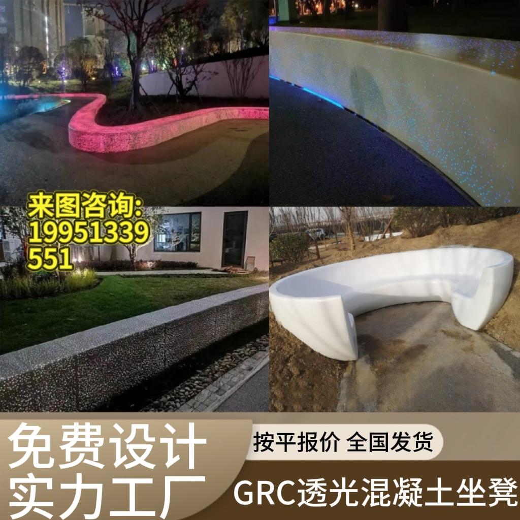 grc户外公园坐凳UHPC公园异型景观泰科石树池长条凳透光混凝土