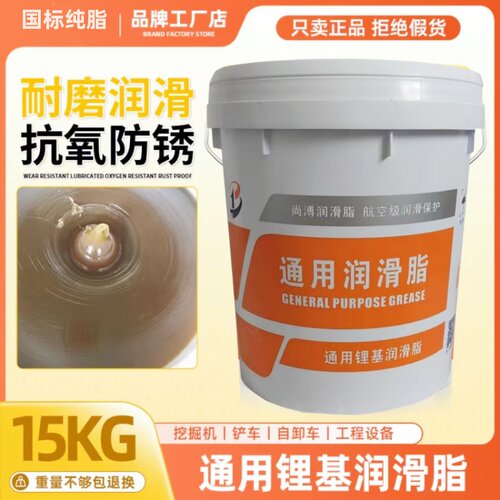 尚溥通用锂基润滑脂18升2号3号工程机械耐高温润滑油黄油15KG