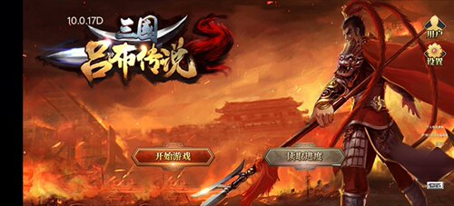 三国吕布传说 厚土新UI 离线版 天火同人战棋游戏，安装即玩。