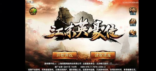 江东英豪传 无畏版 正常读取存档 天火同人战旗游戏。
