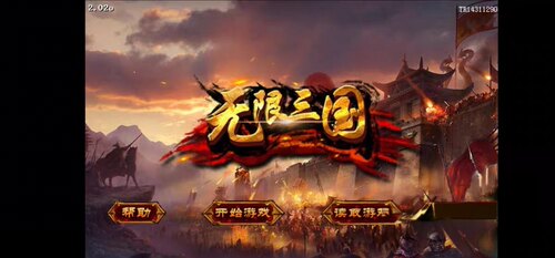 无限三国 可正常读取存档 内置元宝及存档  天火同人战棋游戏。