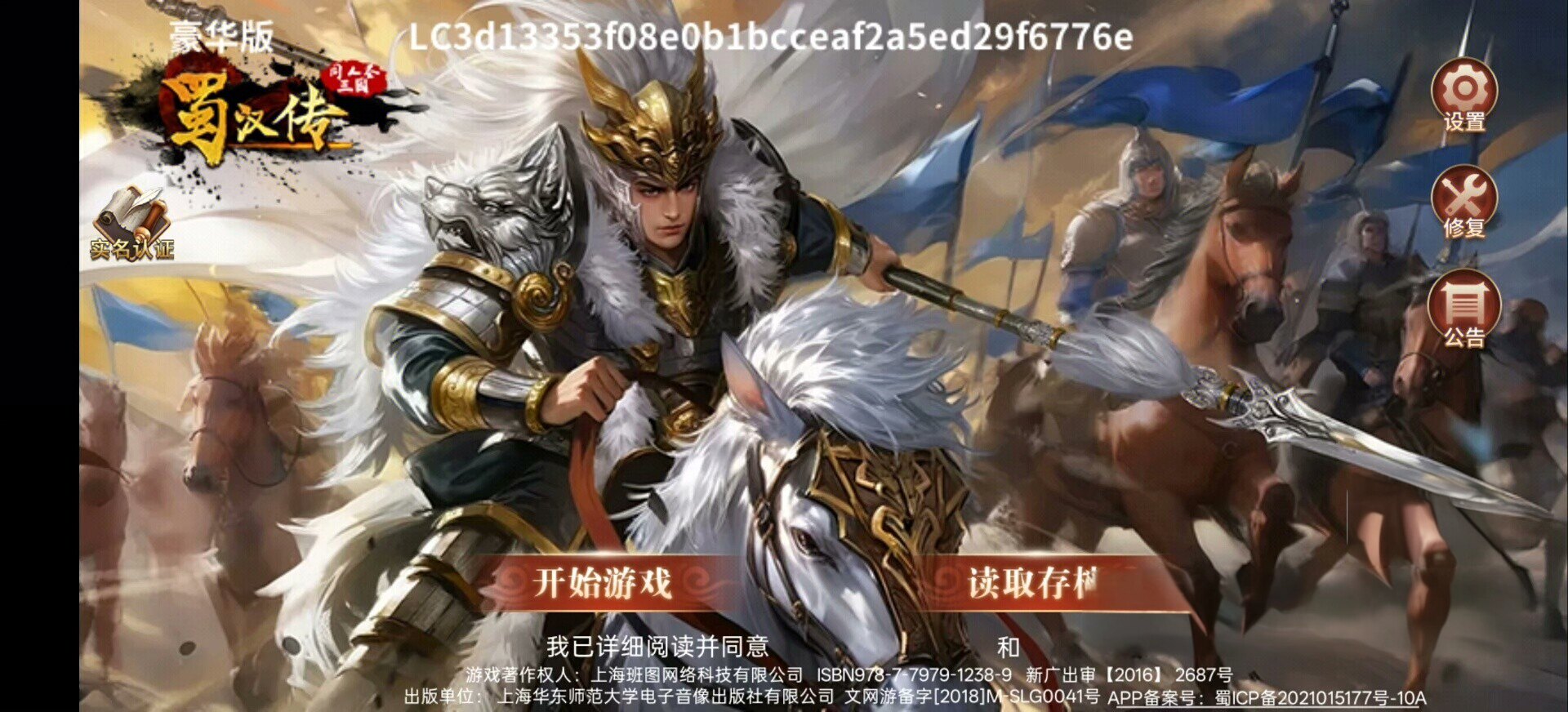 圣三国蜀汉传 天元豪华版【取消解锁全法】 安卓鸿蒙手机版