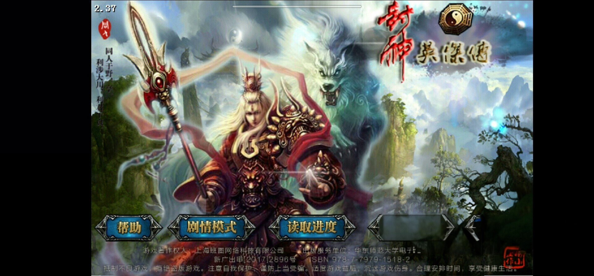 封神英杰传 豪华版  天火同人战棋游戏，安装即玩。