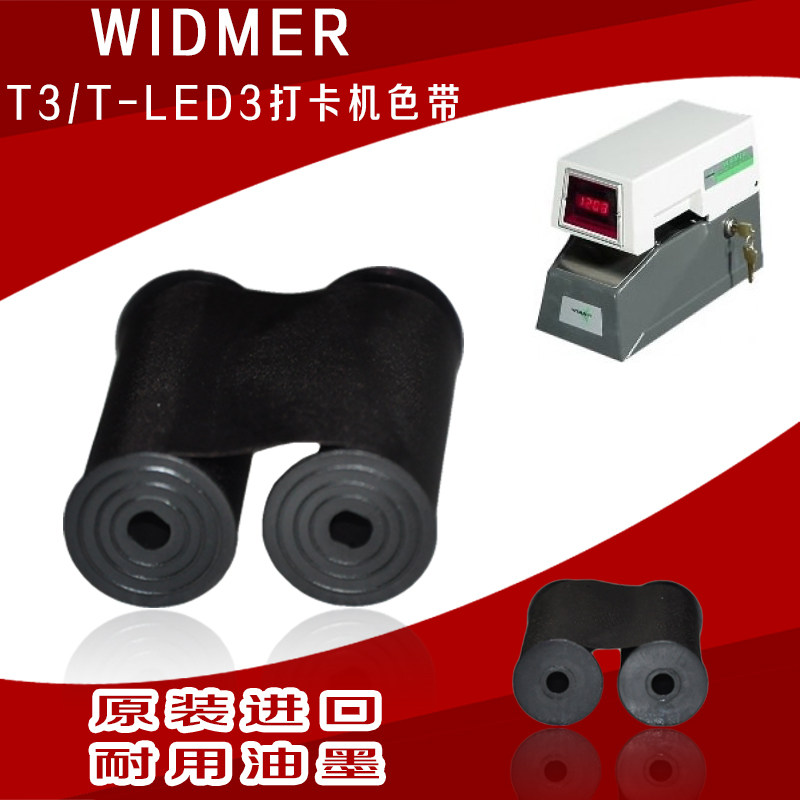 威玛WIDMER T3/T-LED-3打卡钟色带打卡机色带原装time stamp色带