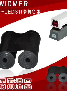 威玛WIDMER T3/T-LED-3打卡钟色带打卡机色带原装time stamp色带