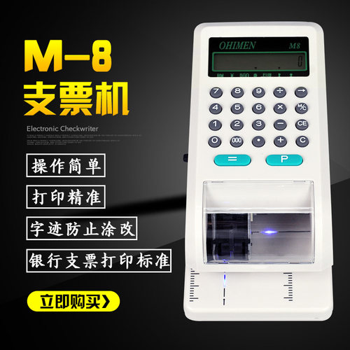 支票机小型支票打印機
