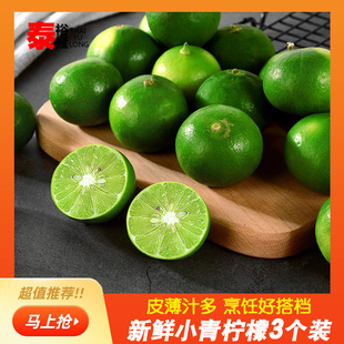 新鲜青柠檬 皮薄汁多绿肉小青柠水果 泰国冬阴功汤火锅调料