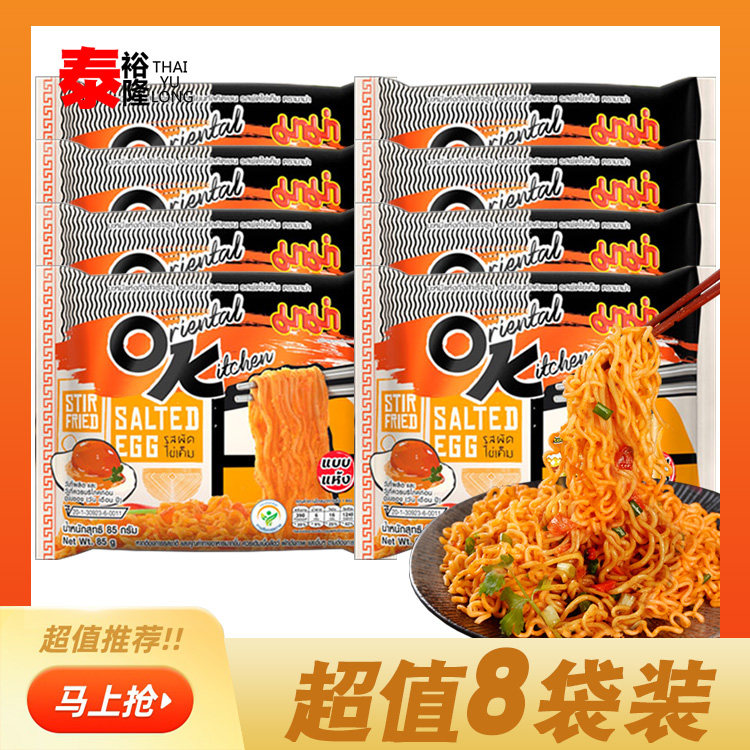泰国进口OK泡面711方便面MAMA妈妈牌咸蛋黄干拌面网红蛋黄面8包,粮油调味/速食/干货/烘焙,冲泡方便面/拉面/面皮,淘宝优惠券,粉丝福利购,淘宝优惠卷